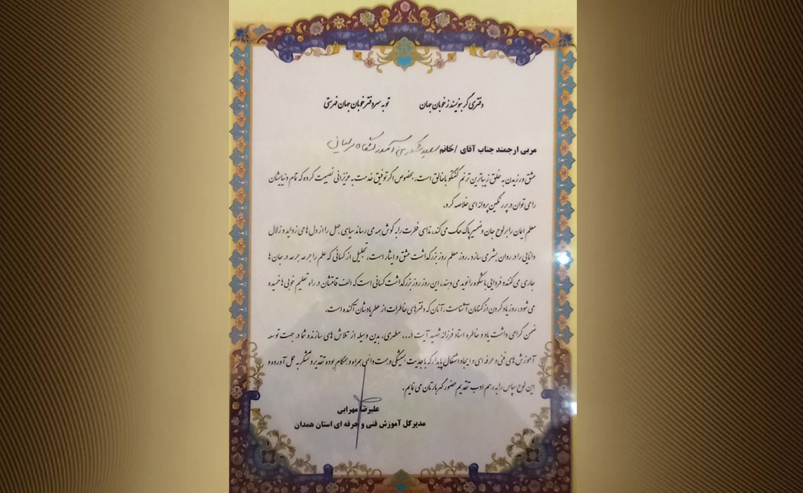 تقدیر نامه