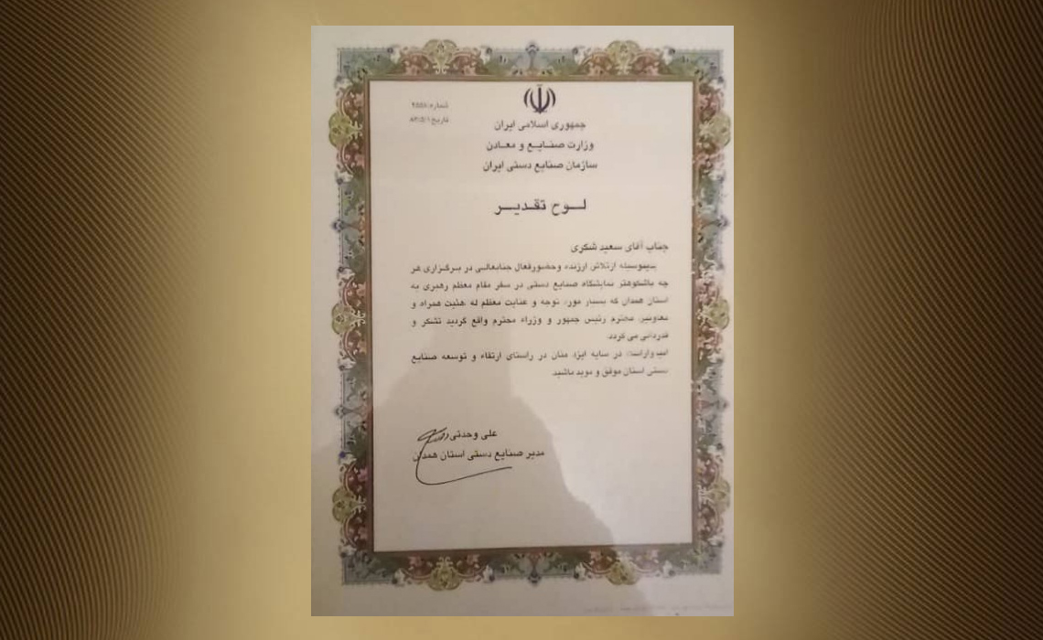 تقدیرنامه
