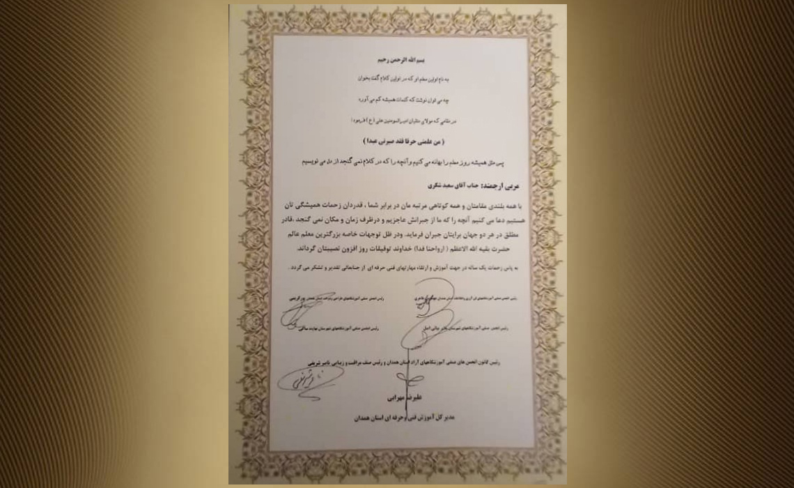 تقدیرنامه