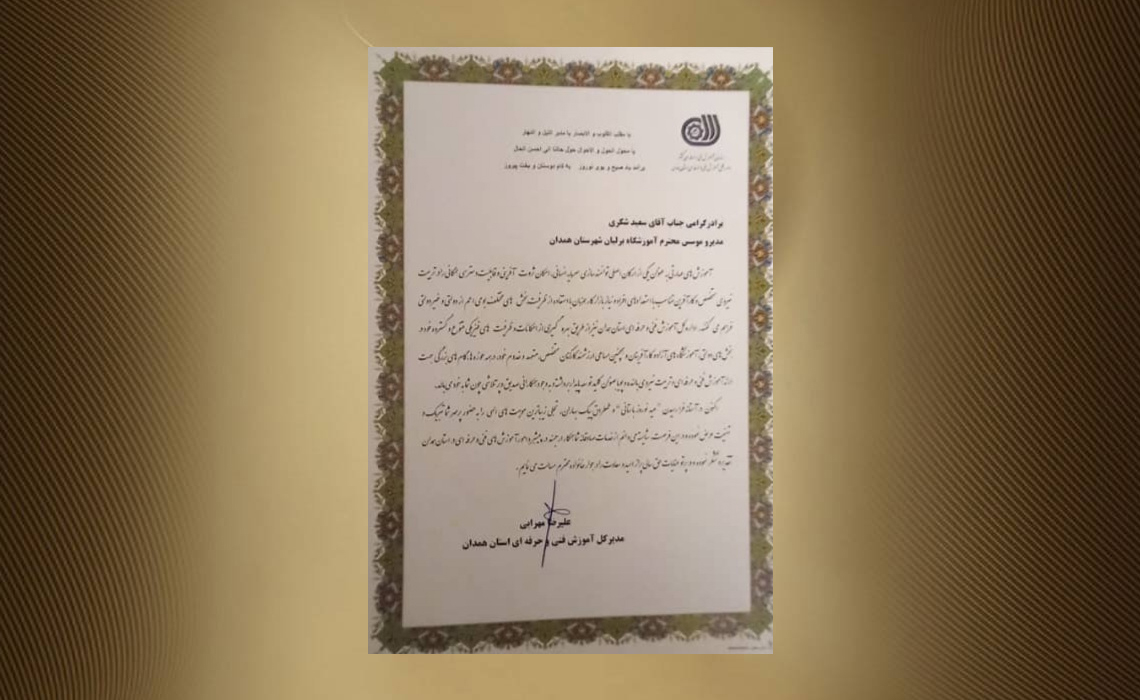تقدیرنامه