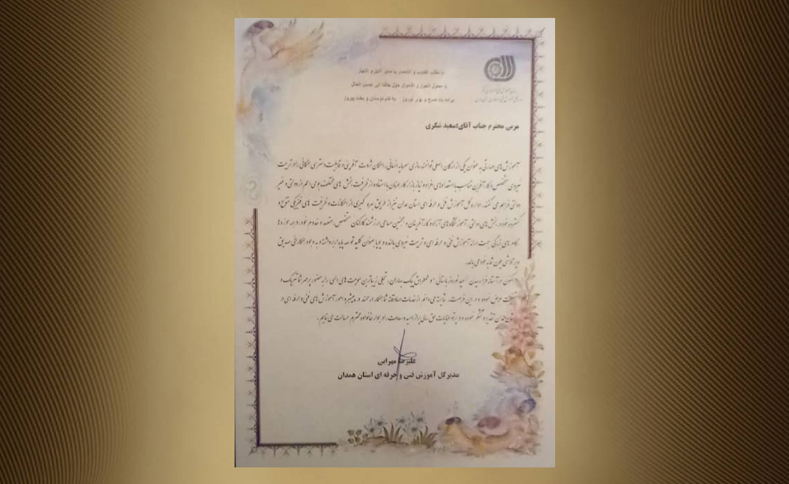 تقدیرنامه