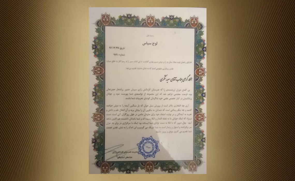 تقدیرنامه