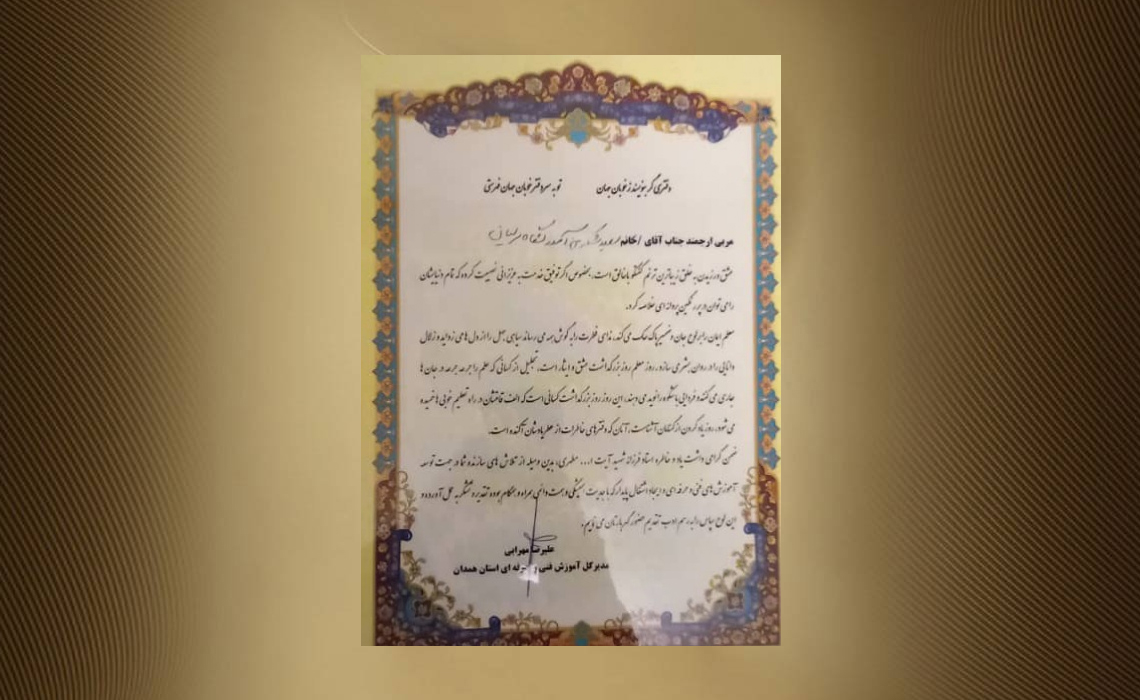 تقدیرنامه