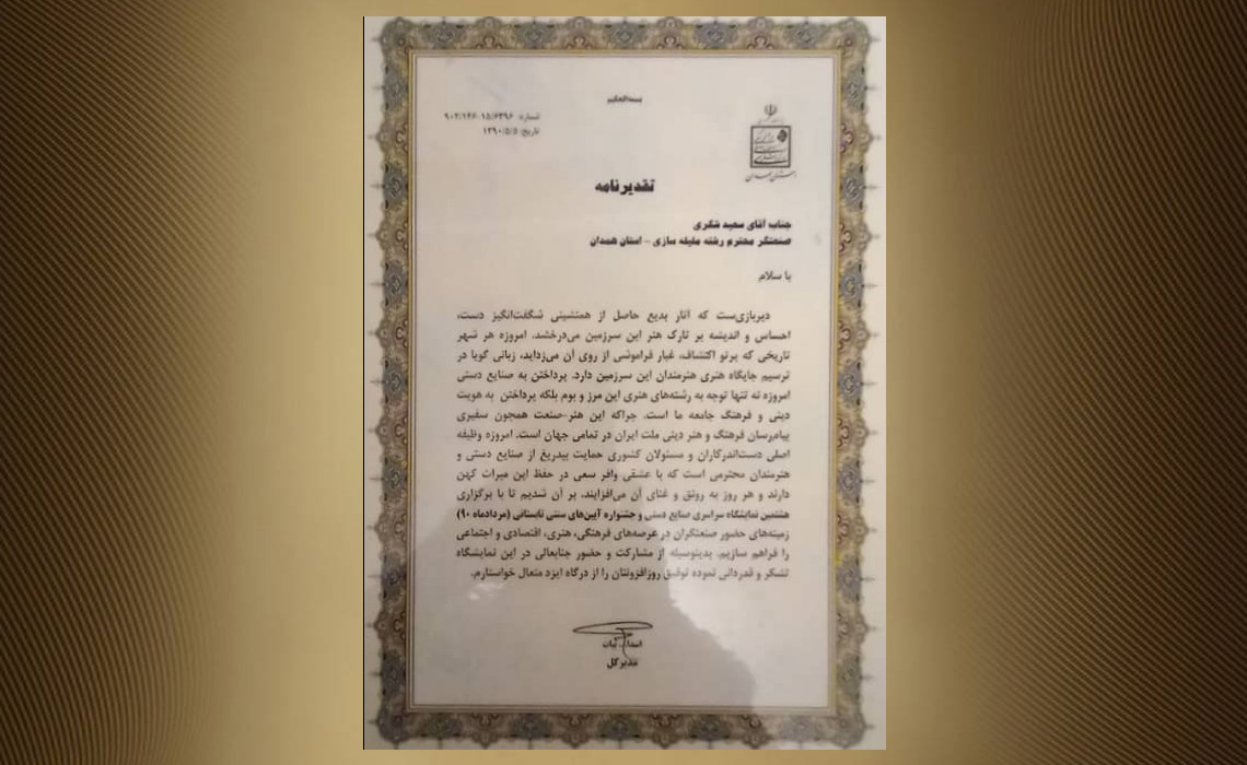 تقدیرنامه