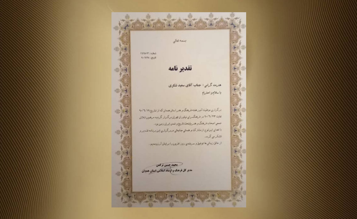 تقدیر نامه