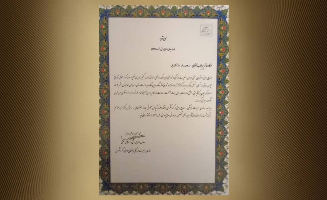 تقدیرنامه