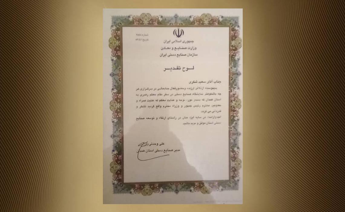 تقدیرنامه