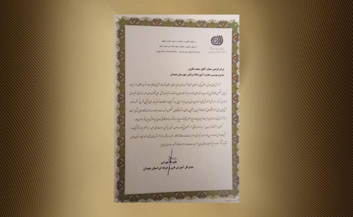 تقدیرنامه