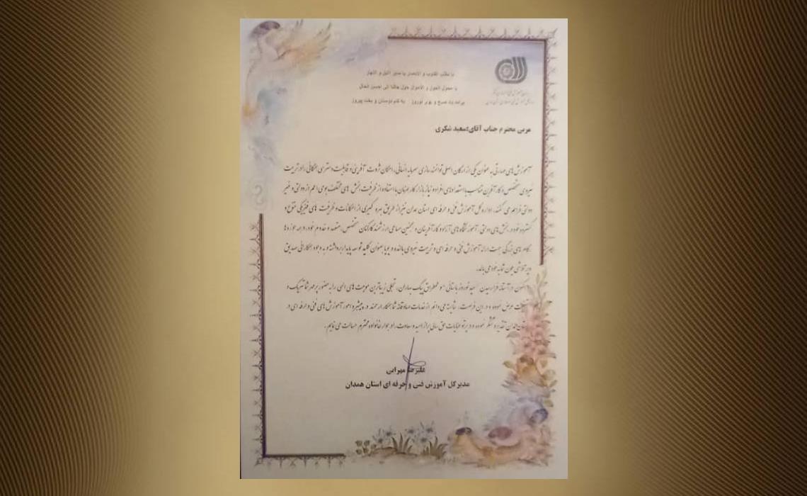 تقدیرنامه