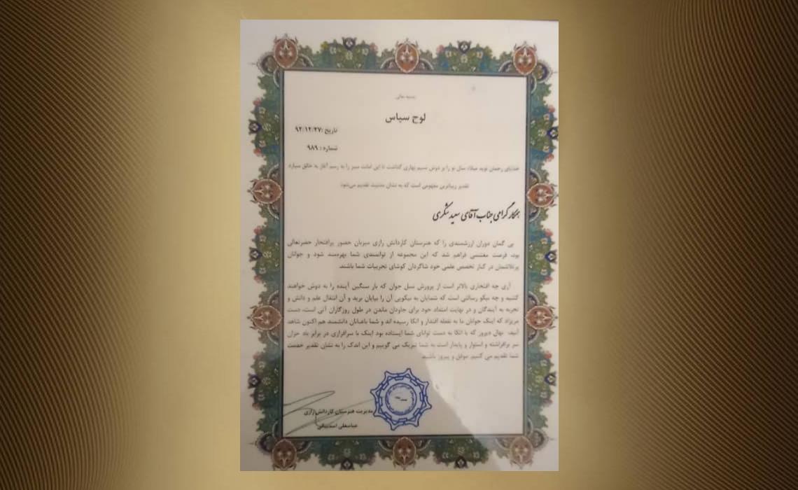 تقدیرنامه