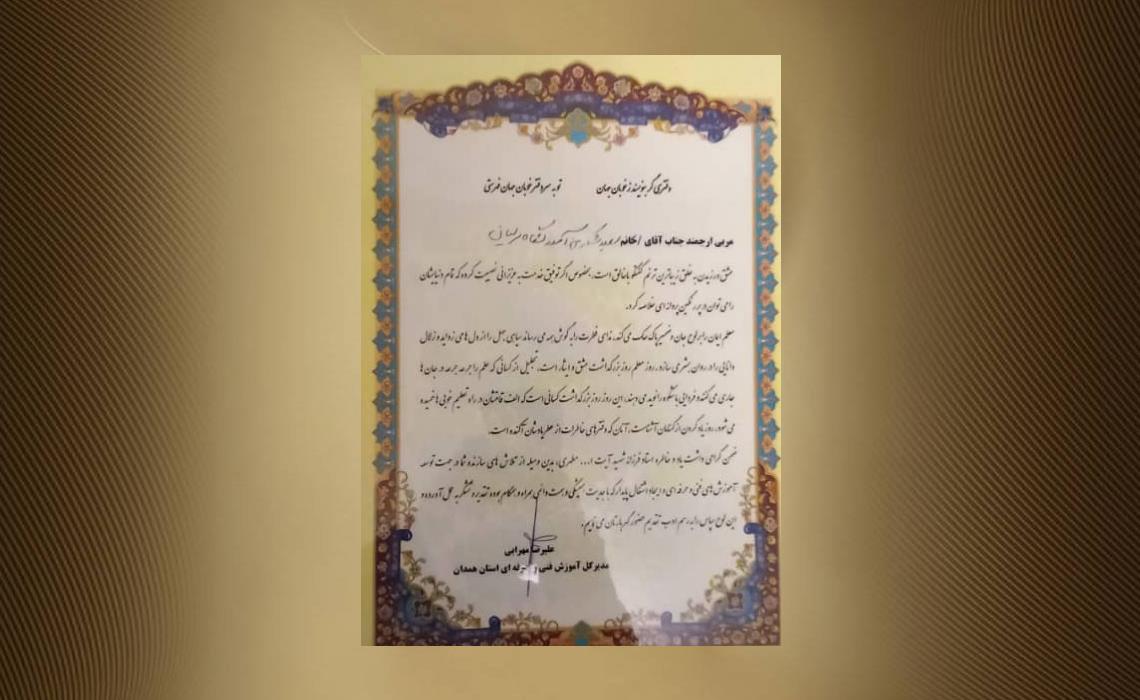 تقدیرنامه