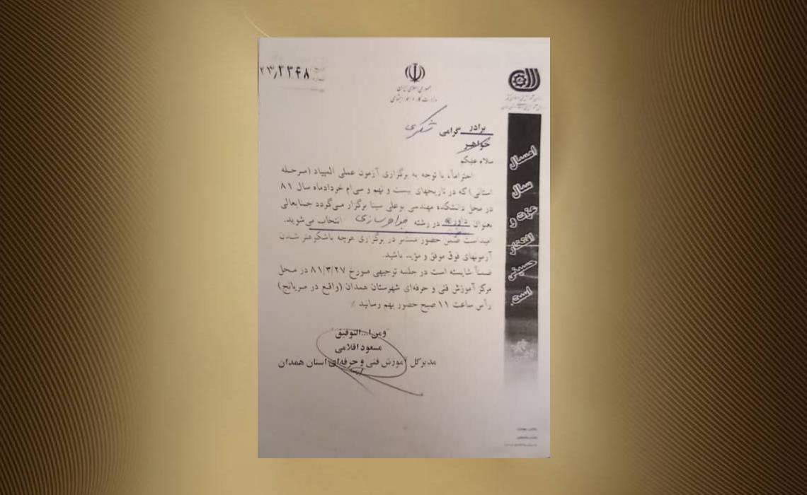 داور مسابقات جواهرسازی