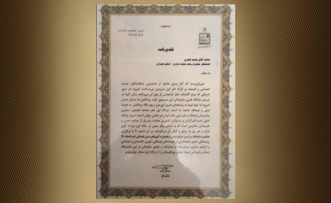 تقدیرنامه