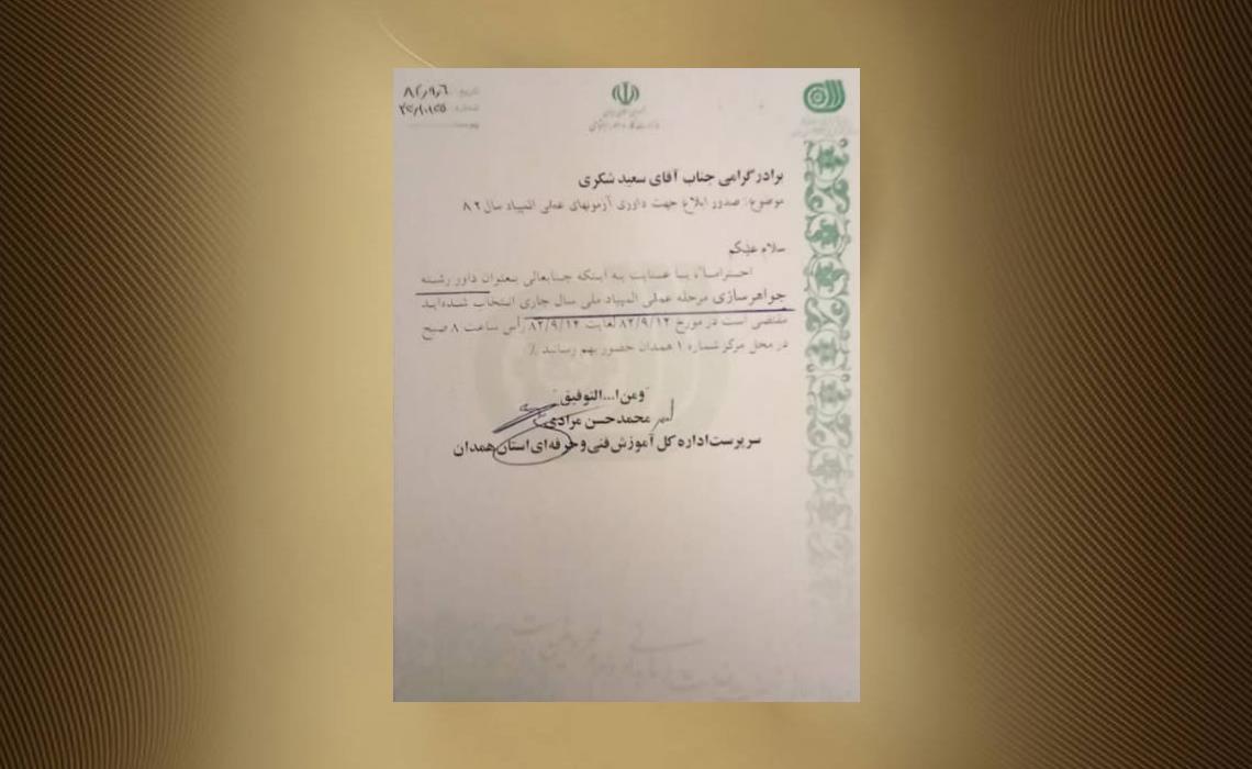 داور مسابقات جواهرسازی
