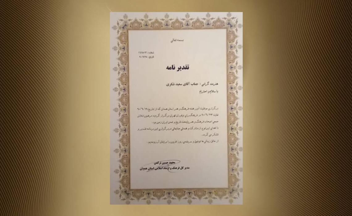 تقدیر نامه