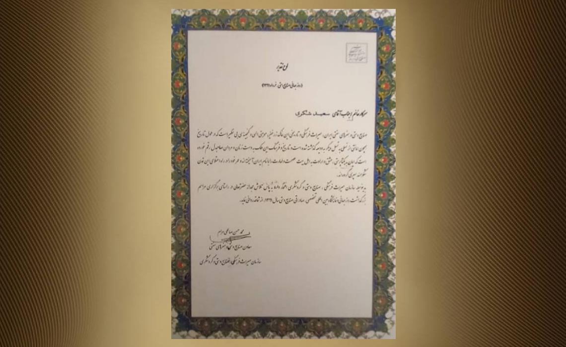 تقدیرنامه