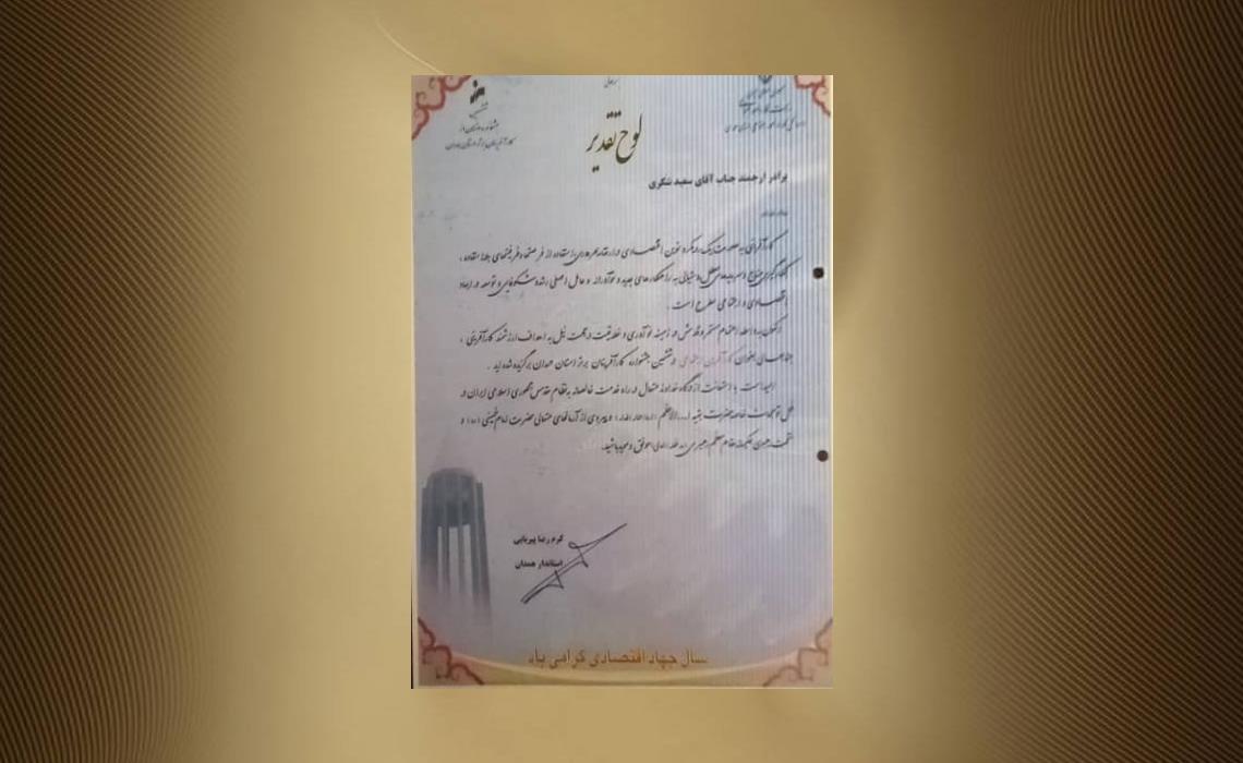 تقدیرنامه