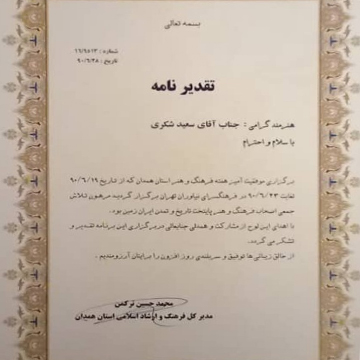 تقدیرنامه ها